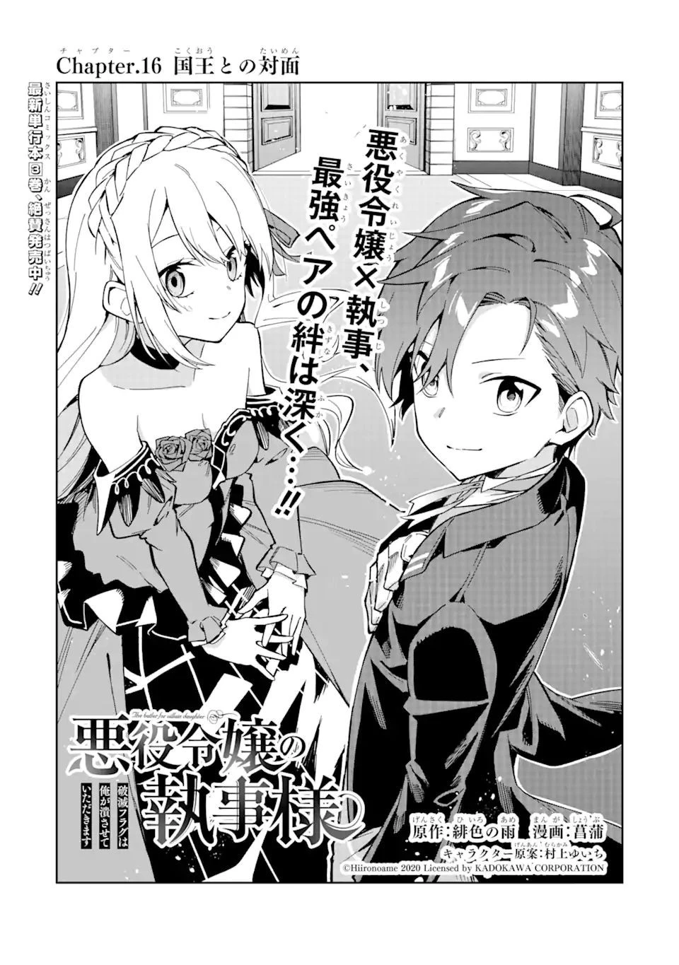 悪役令嬢の執事様 破滅フラグは俺が潰させていただきます 第16.2話 - 1