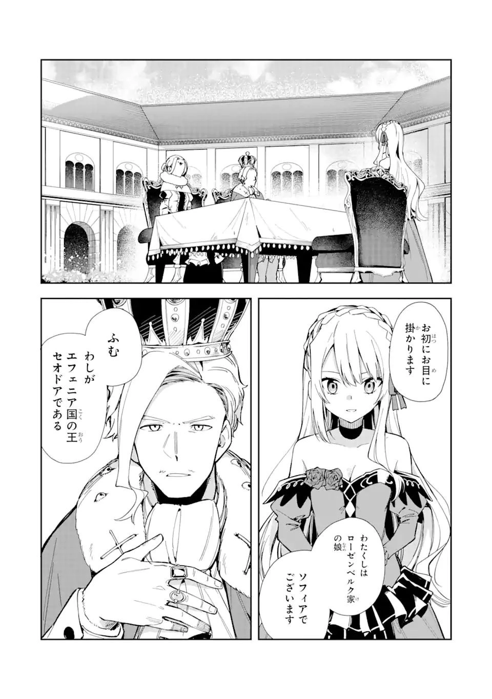 悪役令嬢の執事様 破滅フラグは俺が潰させていただきます 第16.2話 - 2