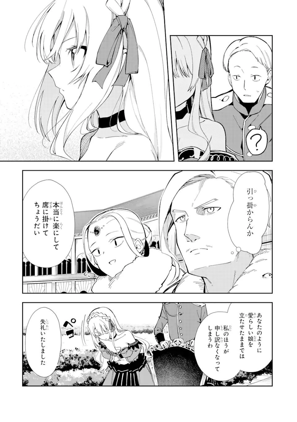 悪役令嬢の執事様 破滅フラグは俺が潰させていただきます 第16.2話 - 5