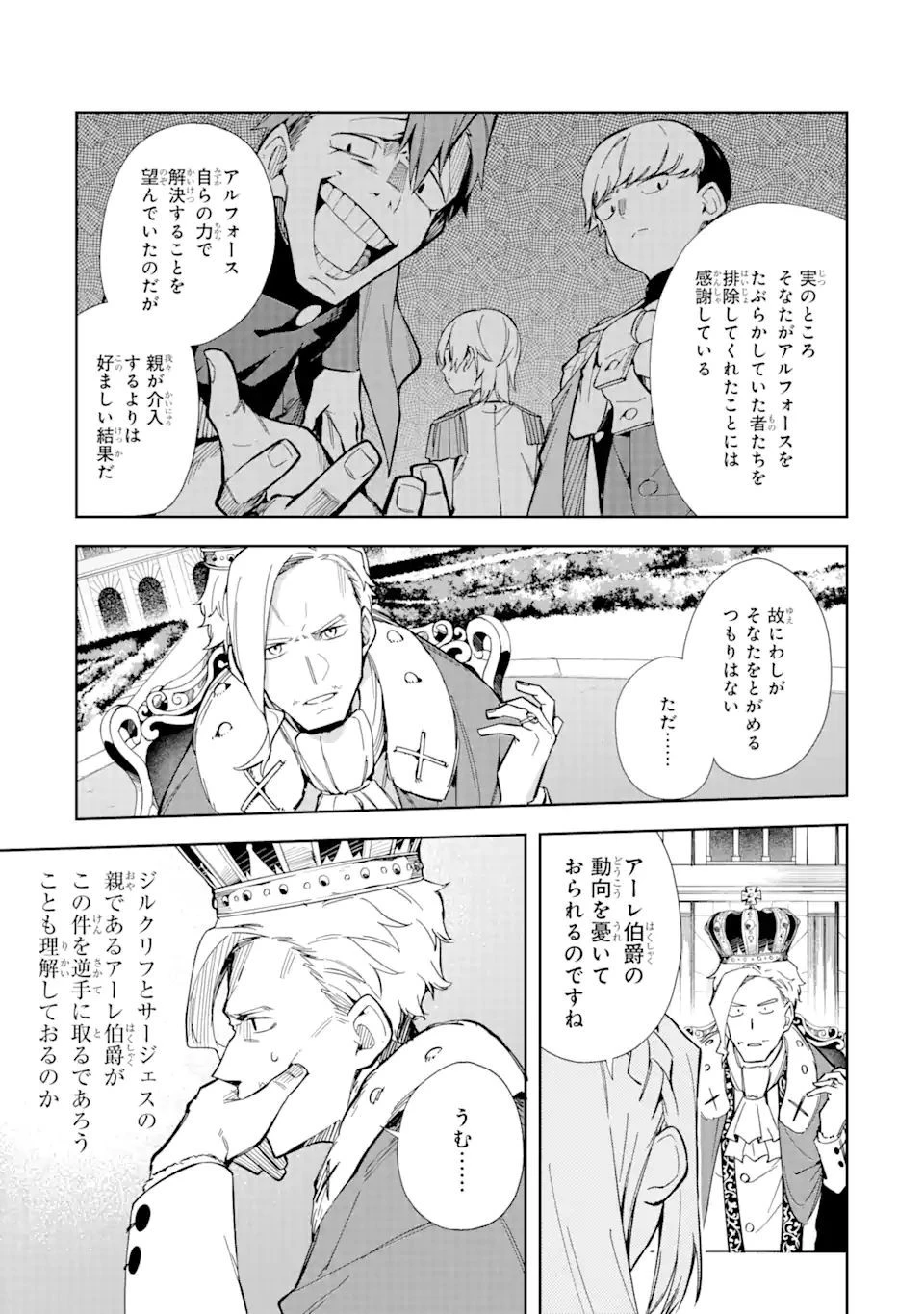 悪役令嬢の執事様 破滅フラグは俺が潰させていただきます 第16.2話 - 7