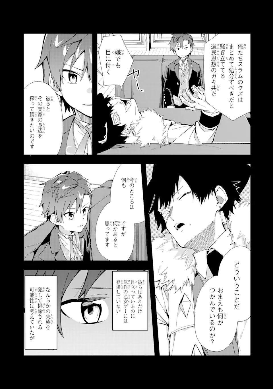 悪役令嬢の執事様 破滅フラグは俺が潰させていただきます 第16.2話 - 11