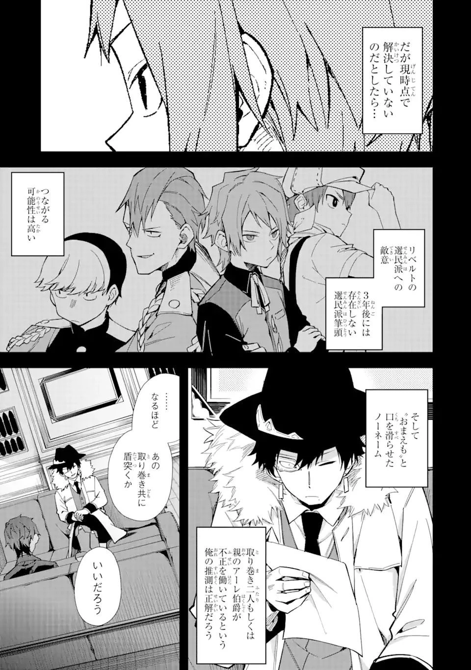 悪役令嬢の執事様 破滅フラグは俺が潰させていただきます 第16.2話 - 13