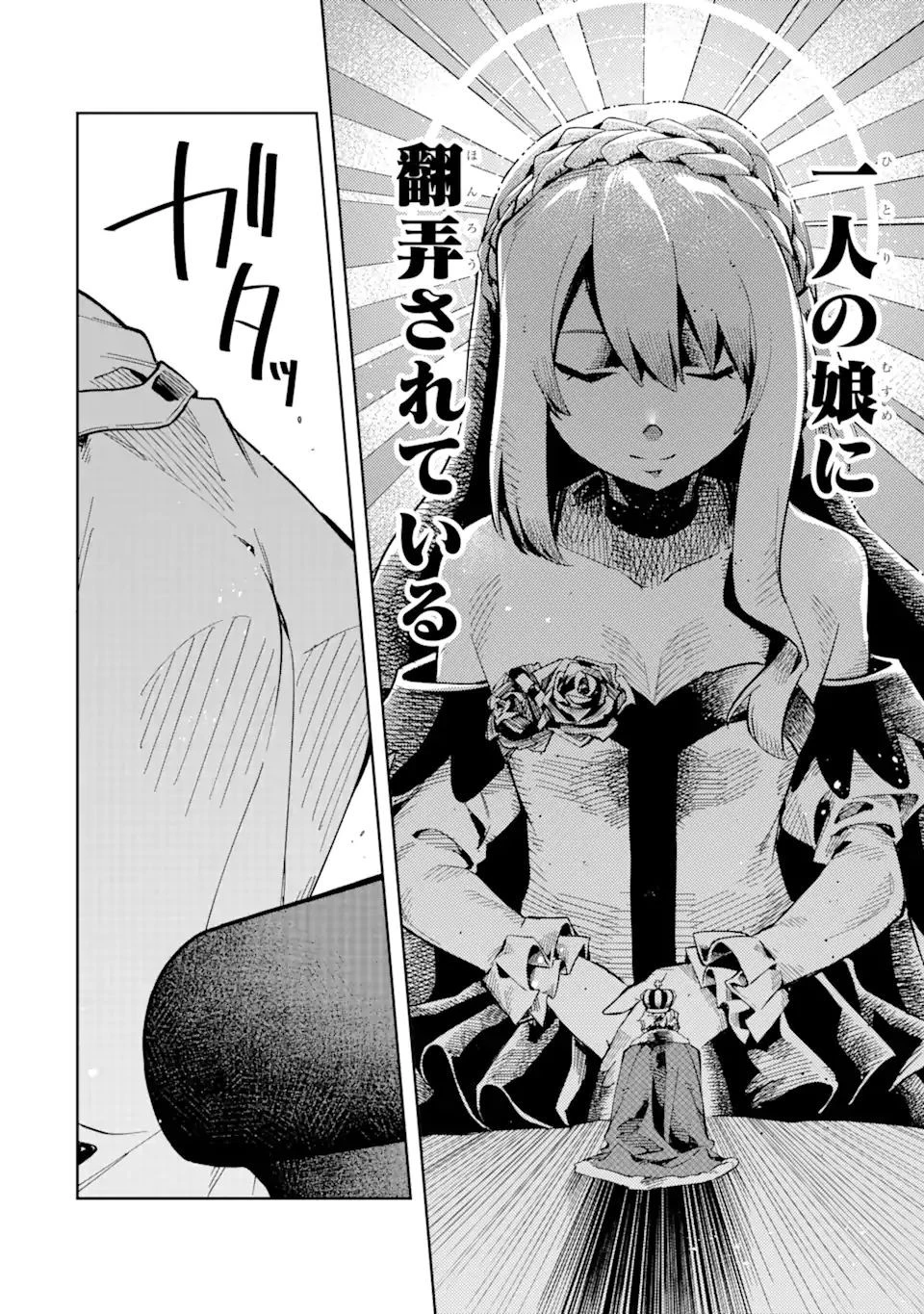 悪役令嬢の執事様 破滅フラグは俺が潰させていただきます 第16.2話 - 16