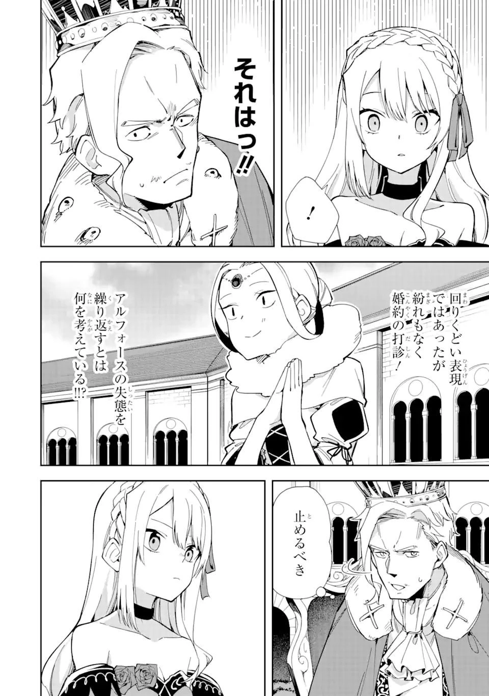 悪役令嬢の執事様 破滅フラグは俺が潰させていただきます 第16.2話 - 18