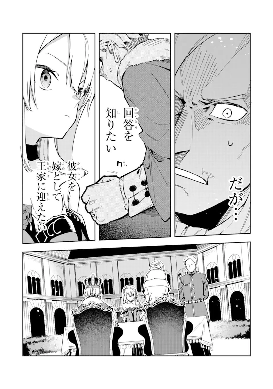 悪役令嬢の執事様 破滅フラグは俺が潰させていただきます 第16.2話 - 19