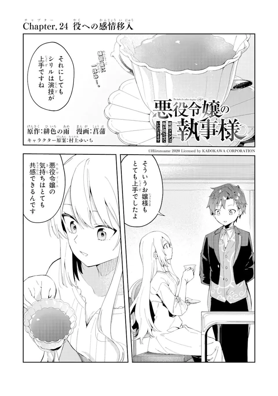 悪役令嬢の執事様 破滅フラグは俺が潰させていただきます 第24.1話 - 1