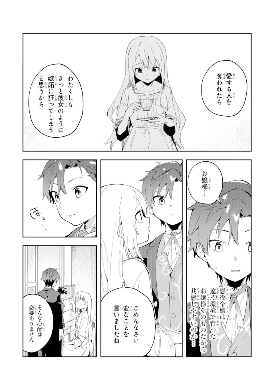 悪役令嬢の執事様 破滅フラグは俺が潰させていただきます 第24.1話 - 2