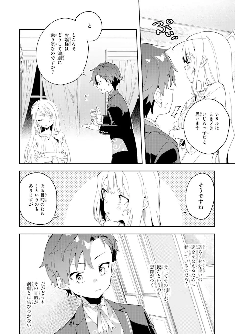 悪役令嬢の執事様 破滅フラグは俺が潰させていただきます 第24.1話 - 4