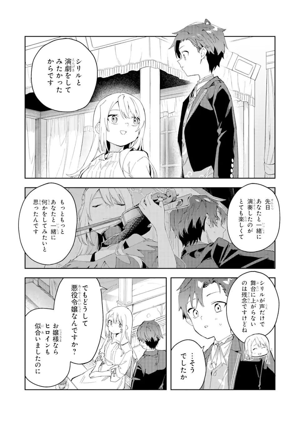 悪役令嬢の執事様 破滅フラグは俺が潰させていただきます 第24.1話 - 5