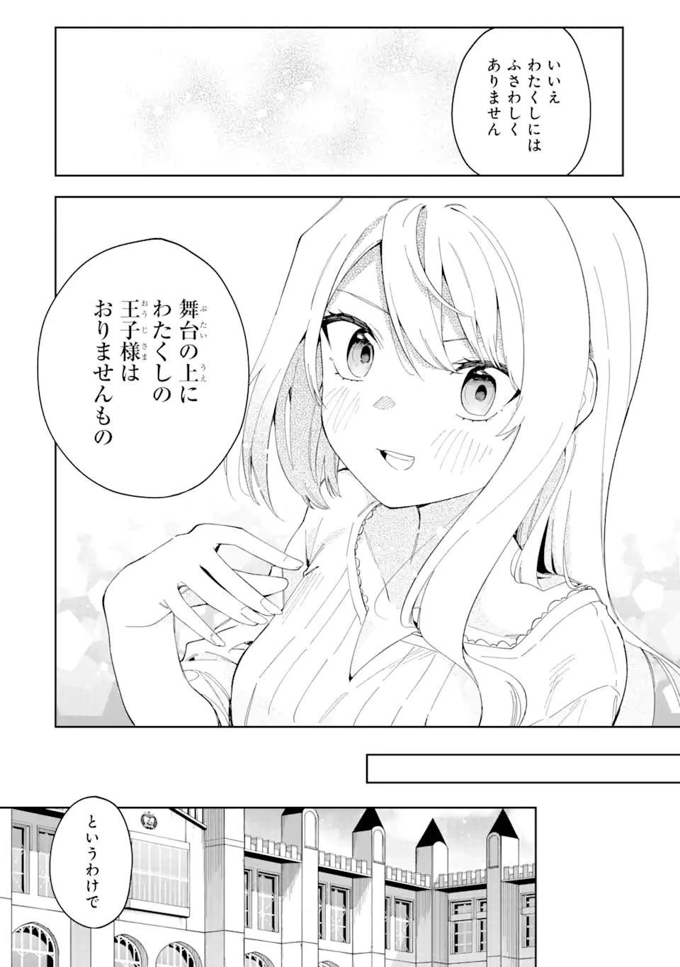 悪役令嬢の執事様 破滅フラグは俺が潰させていただきます 第24.1話 - 6