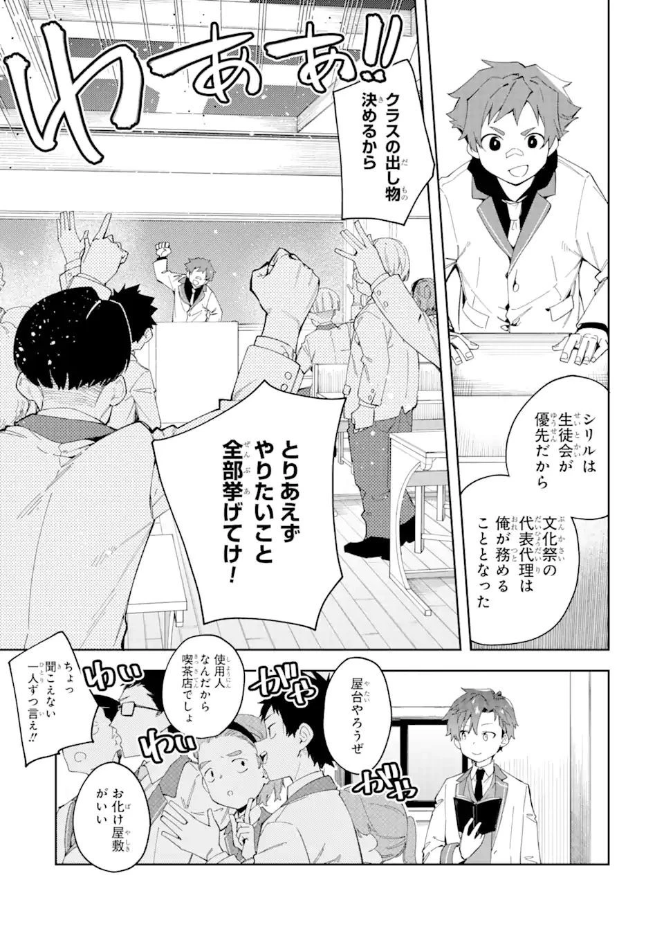 悪役令嬢の執事様 破滅フラグは俺が潰させていただきます 第24.1話 - 7