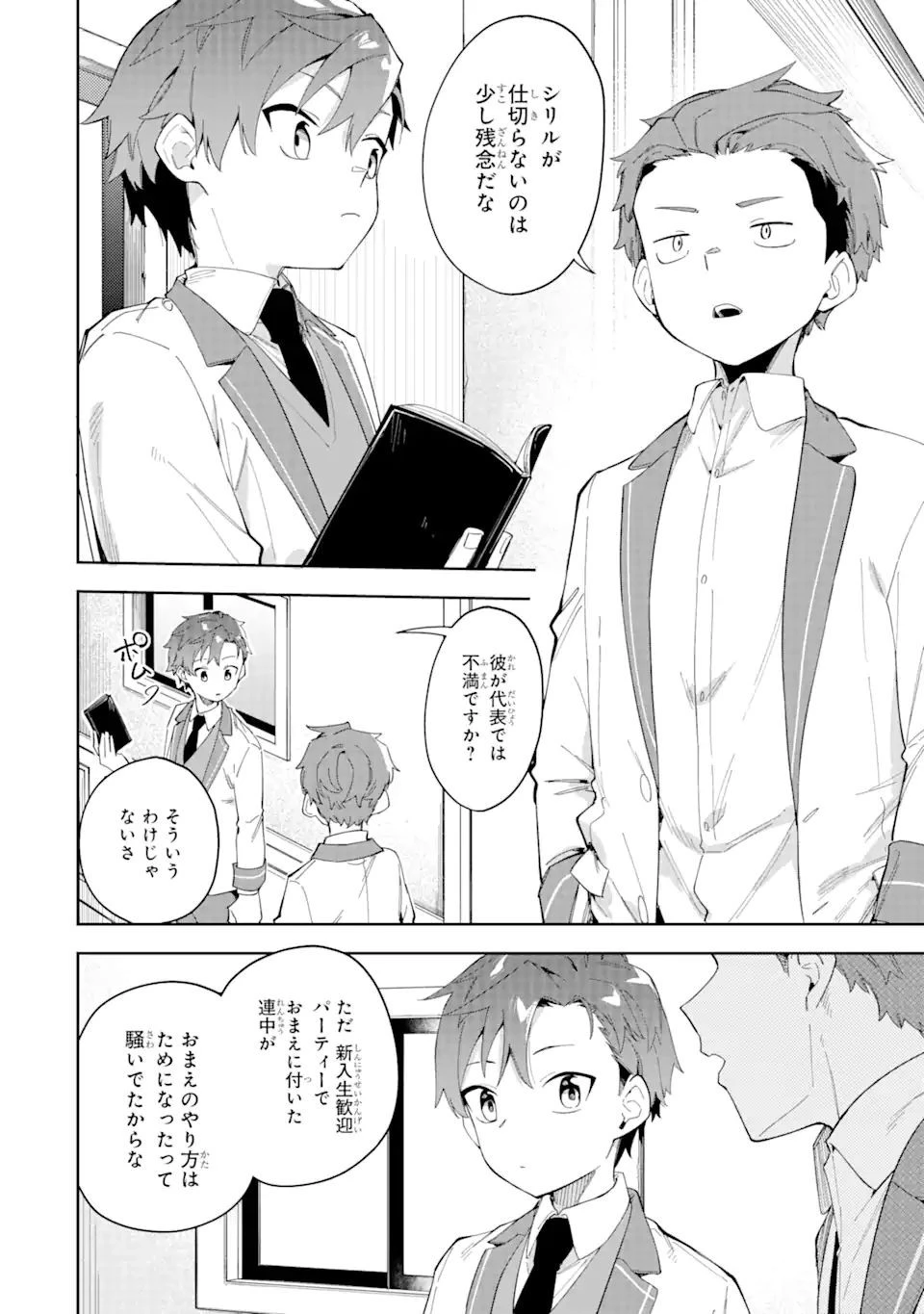 悪役令嬢の執事様 破滅フラグは俺が潰させていただきます 第24.1話 - 8