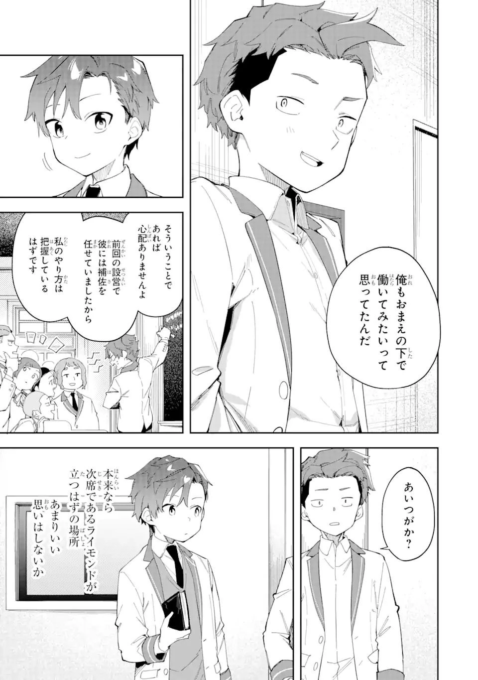 悪役令嬢の執事様 破滅フラグは俺が潰させていただきます 第24.1話 - 9