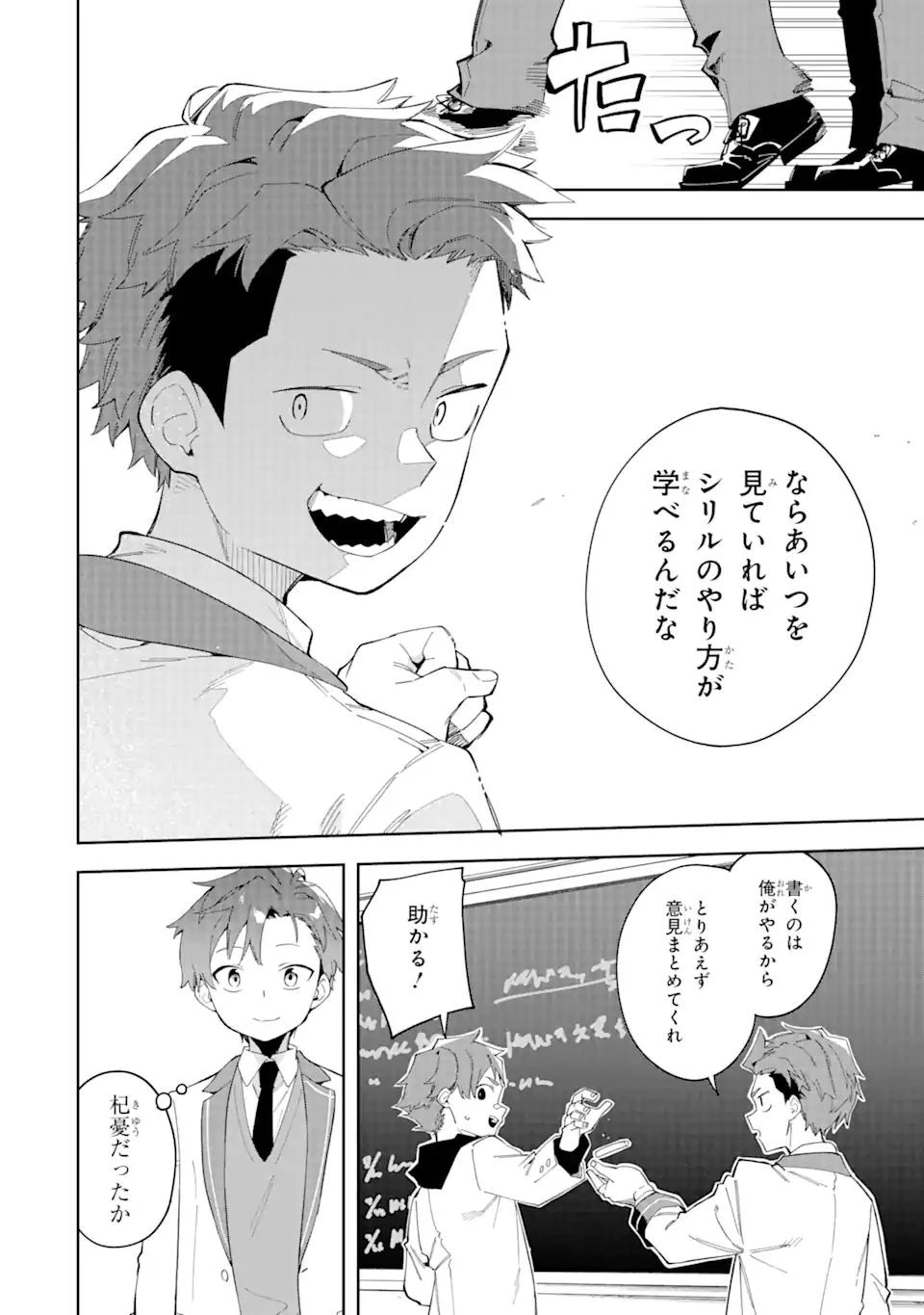 悪役令嬢の執事様 破滅フラグは俺が潰させていただきます 第24.1話 - 10