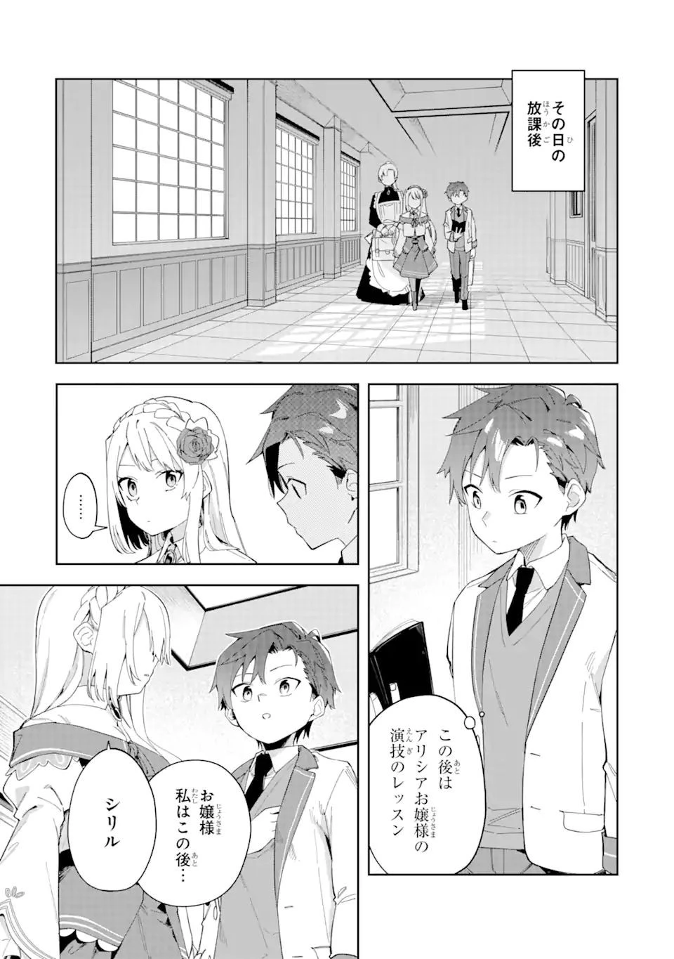 悪役令嬢の執事様 破滅フラグは俺が潰させていただきます 第24.1話 - 11