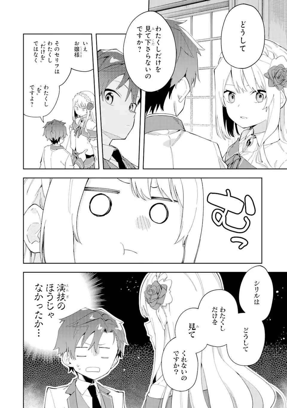 悪役令嬢の執事様 破滅フラグは俺が潰させていただきます 第24.1話 - 12