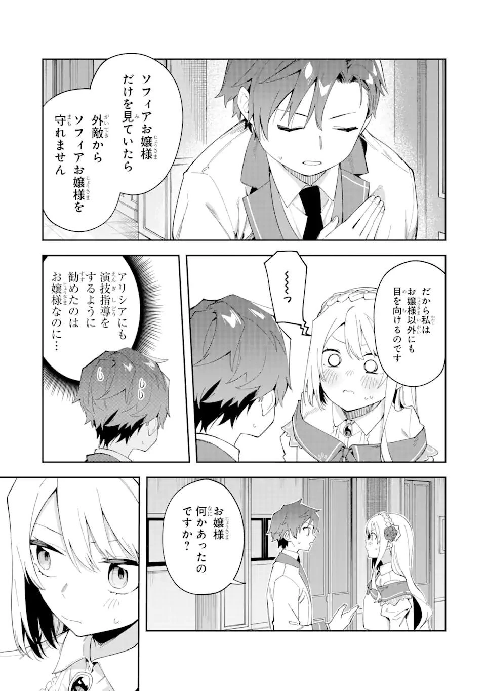 悪役令嬢の執事様 破滅フラグは俺が潰させていただきます 第24.1話 - 13