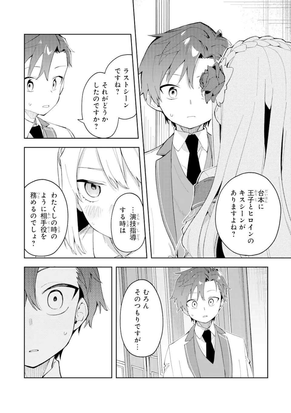 悪役令嬢の執事様 破滅フラグは俺が潰させていただきます 第24.1話 - 14