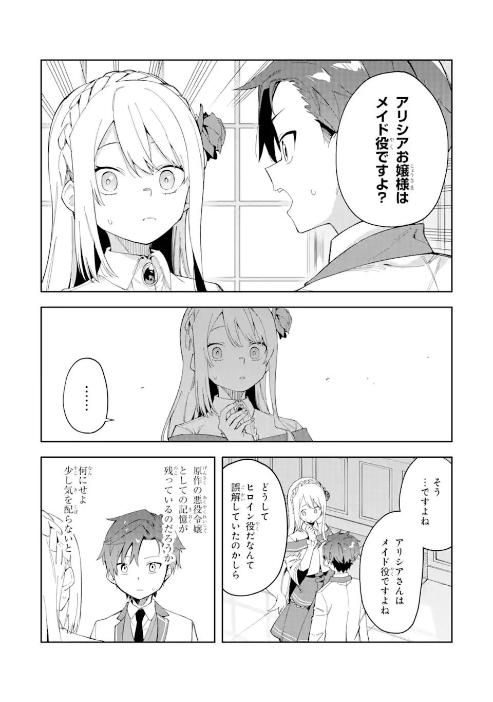 悪役令嬢の執事様 破滅フラグは俺が潰させていただきます 第24.1話 - 15