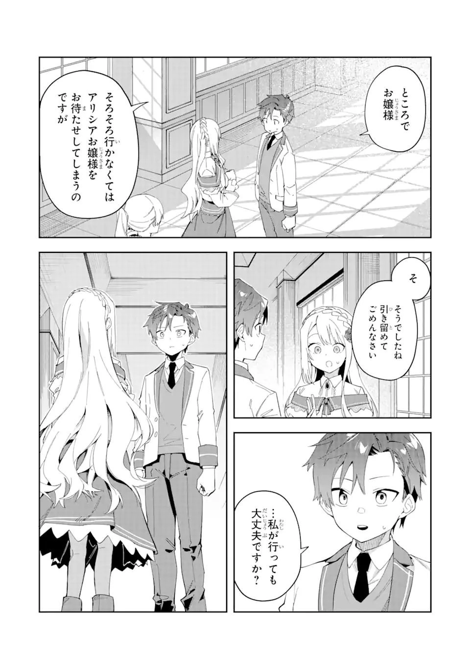 悪役令嬢の執事様 破滅フラグは俺が潰させていただきます 第24.1話 - 16