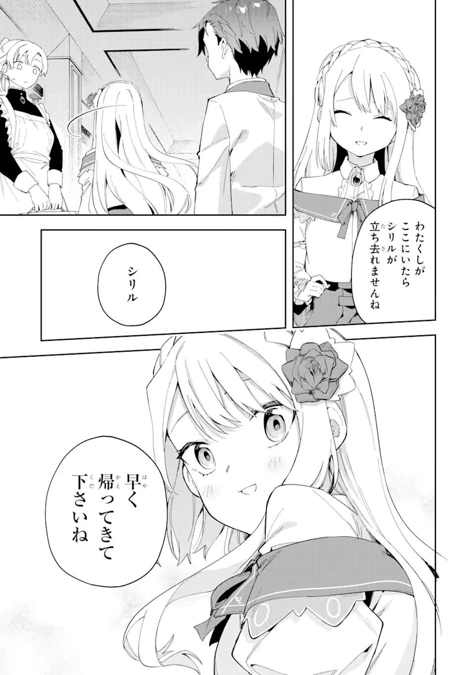 悪役令嬢の執事様 破滅フラグは俺が潰させていただきます 第24.1話 - 17