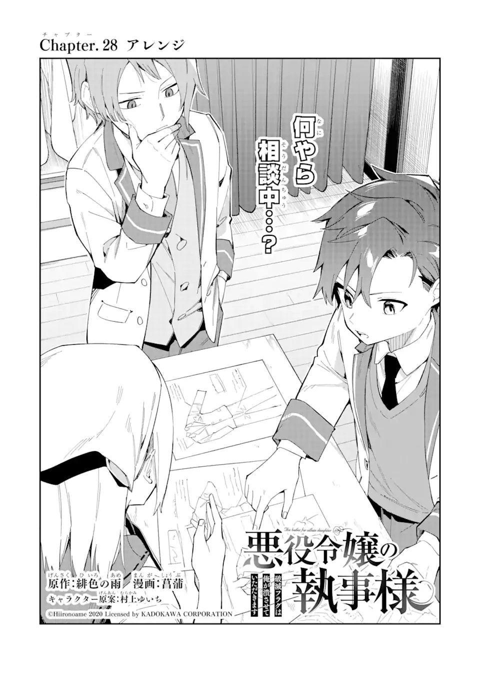 悪役令嬢の執事様 破滅フラグは俺が潰させていただきます 第28.1話 - 1