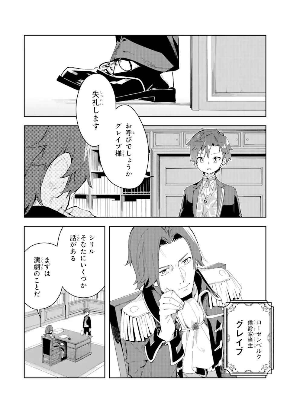 悪役令嬢の執事様 破滅フラグは俺が潰させていただきます 第28.1話 - 2