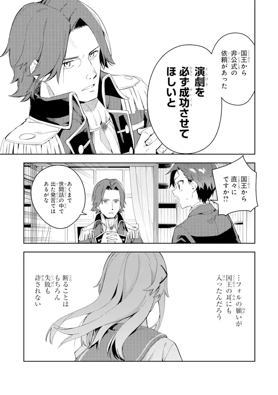 悪役令嬢の執事様 破滅フラグは俺が潰させていただきます 第28.1話 - 3
