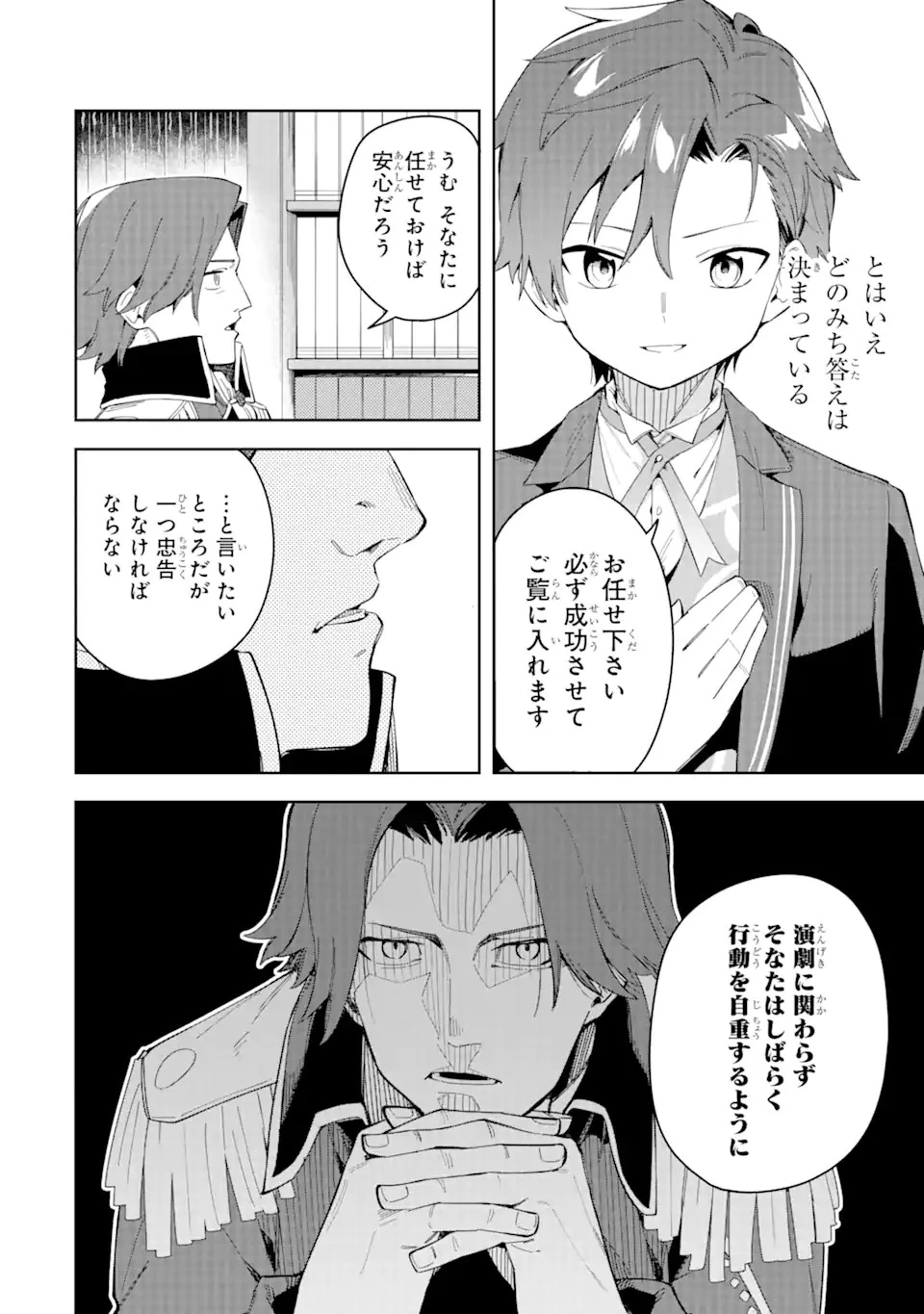悪役令嬢の執事様 破滅フラグは俺が潰させていただきます 第28.1話 - 4