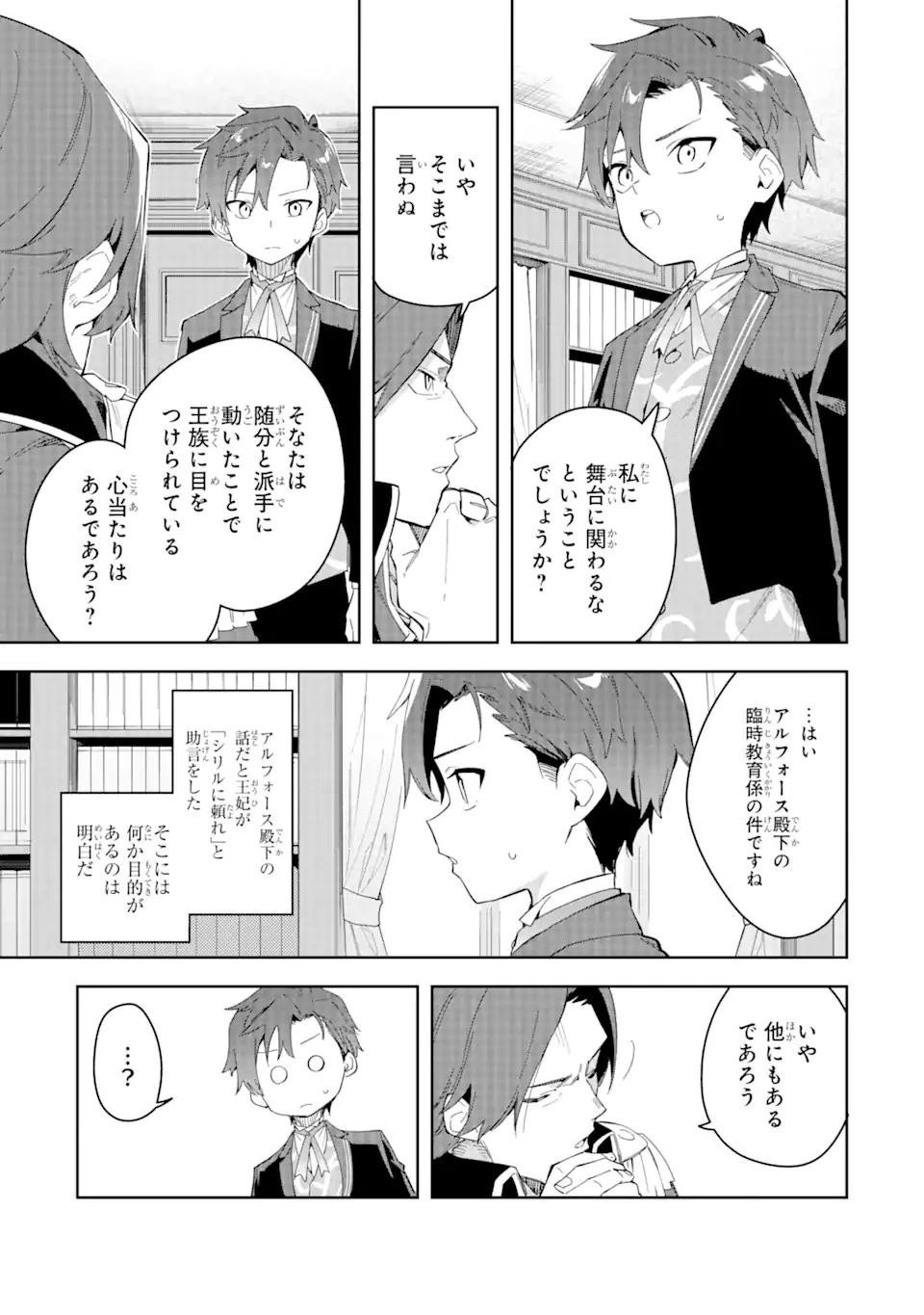 悪役令嬢の執事様 破滅フラグは俺が潰させていただきます 第28.1話 - 5
