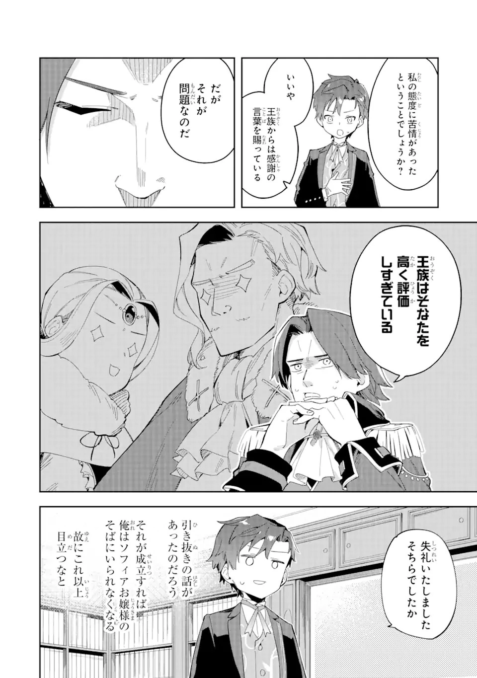 悪役令嬢の執事様 破滅フラグは俺が潰させていただきます 第28.1話 - 6