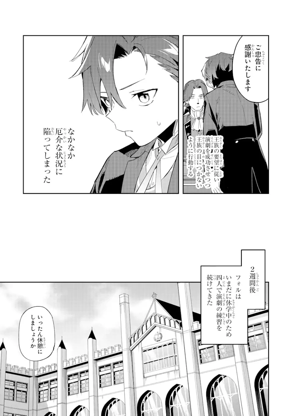 悪役令嬢の執事様 破滅フラグは俺が潰させていただきます 第28.1話 - 7