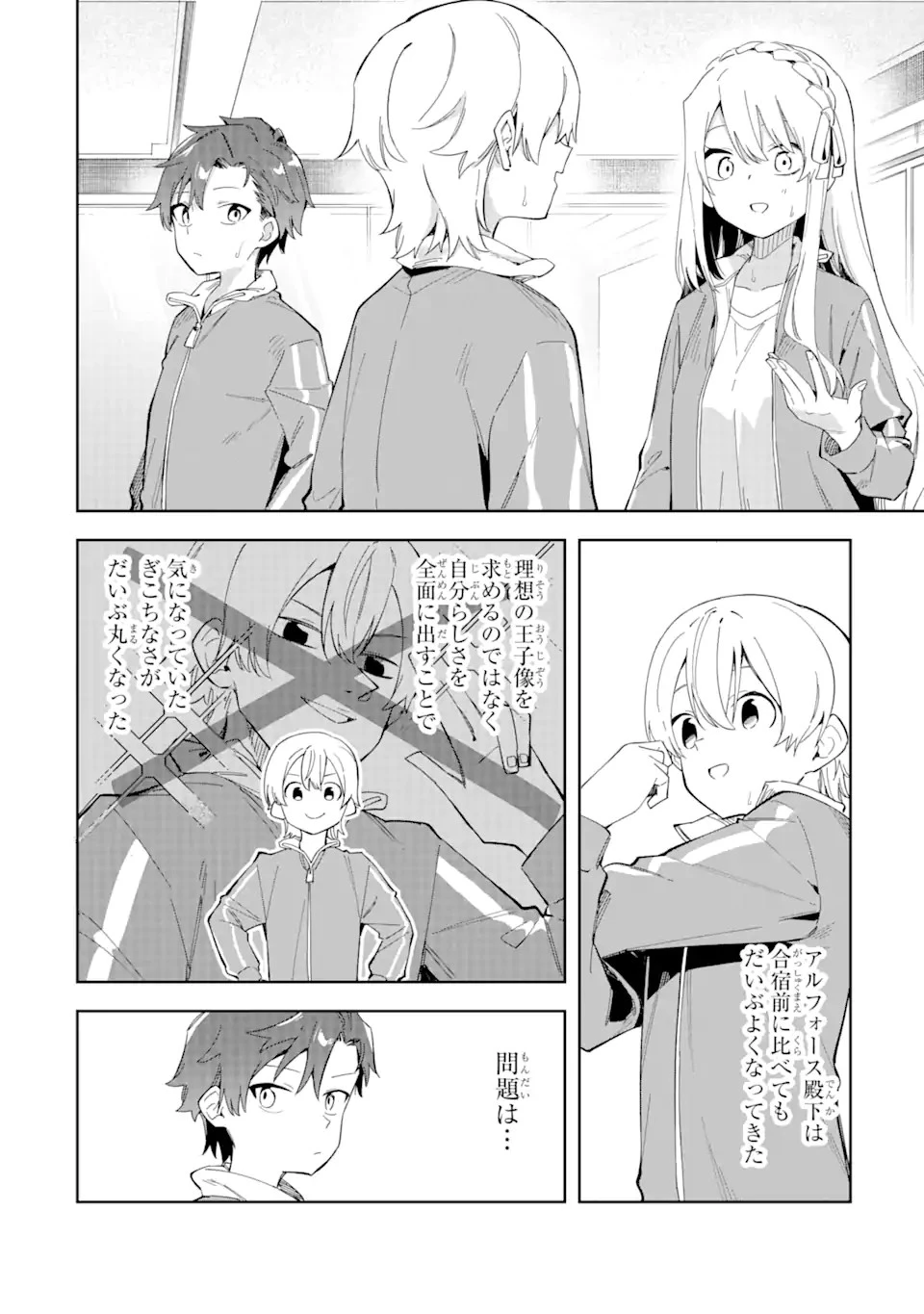 悪役令嬢の執事様 破滅フラグは俺が潰させていただきます 第28.1話 - 8