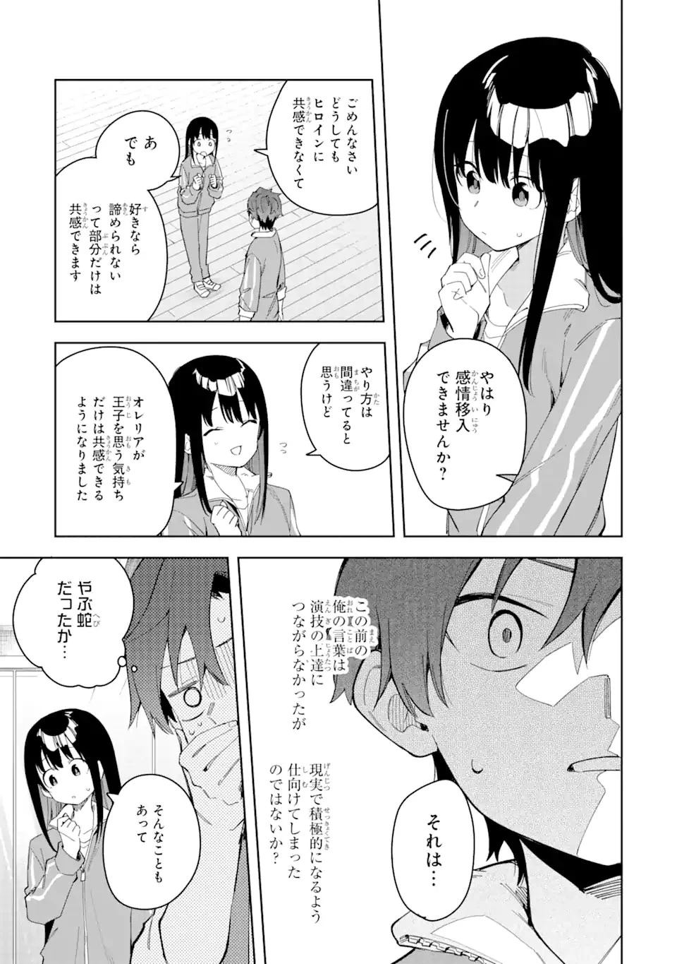 悪役令嬢の執事様 破滅フラグは俺が潰させていただきます 第28.1話 - 9