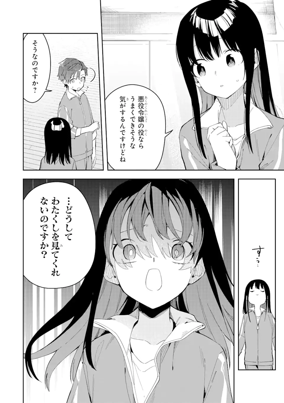 悪役令嬢の執事様 破滅フラグは俺が潰させていただきます 第28.1話 - 10
