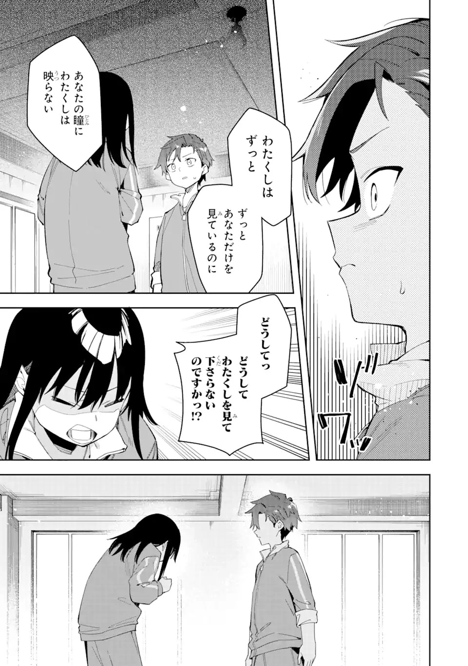 悪役令嬢の執事様 破滅フラグは俺が潰させていただきます 第28.1話 - 11