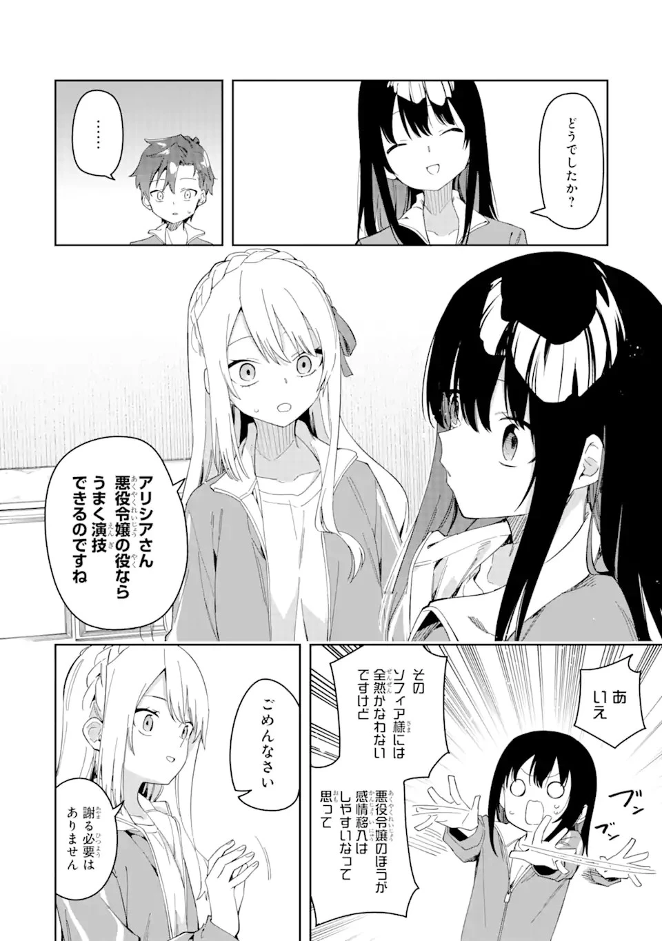 悪役令嬢の執事様 破滅フラグは俺が潰させていただきます 第28.1話 - 12