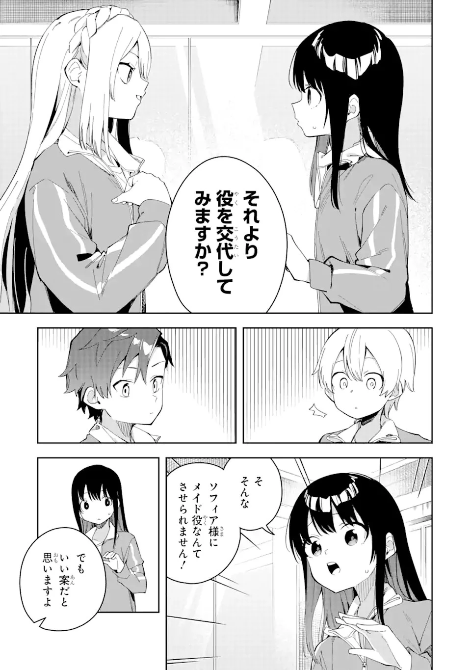 悪役令嬢の執事様 破滅フラグは俺が潰させていただきます 第28.1話 - 13