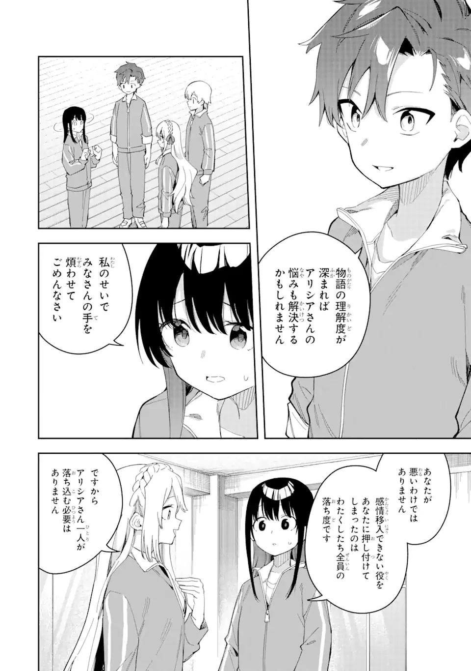 悪役令嬢の執事様 破滅フラグは俺が潰させていただきます 第28.1話 - 14
