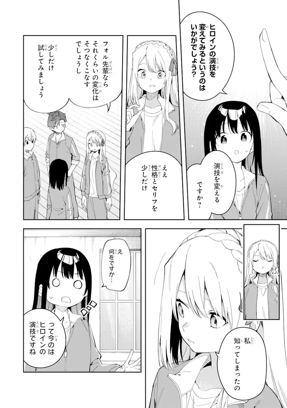悪役令嬢の執事様 破滅フラグは俺が潰させていただきます 第28.1話 - 16