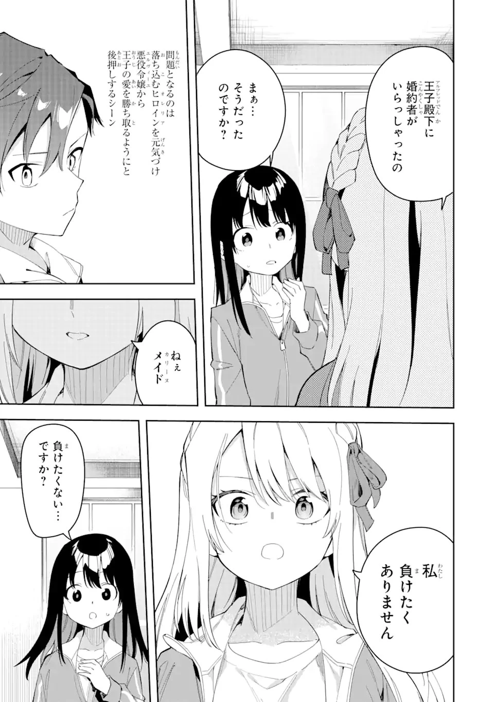 悪役令嬢の執事様 破滅フラグは俺が潰させていただきます 第28.1話 - 17