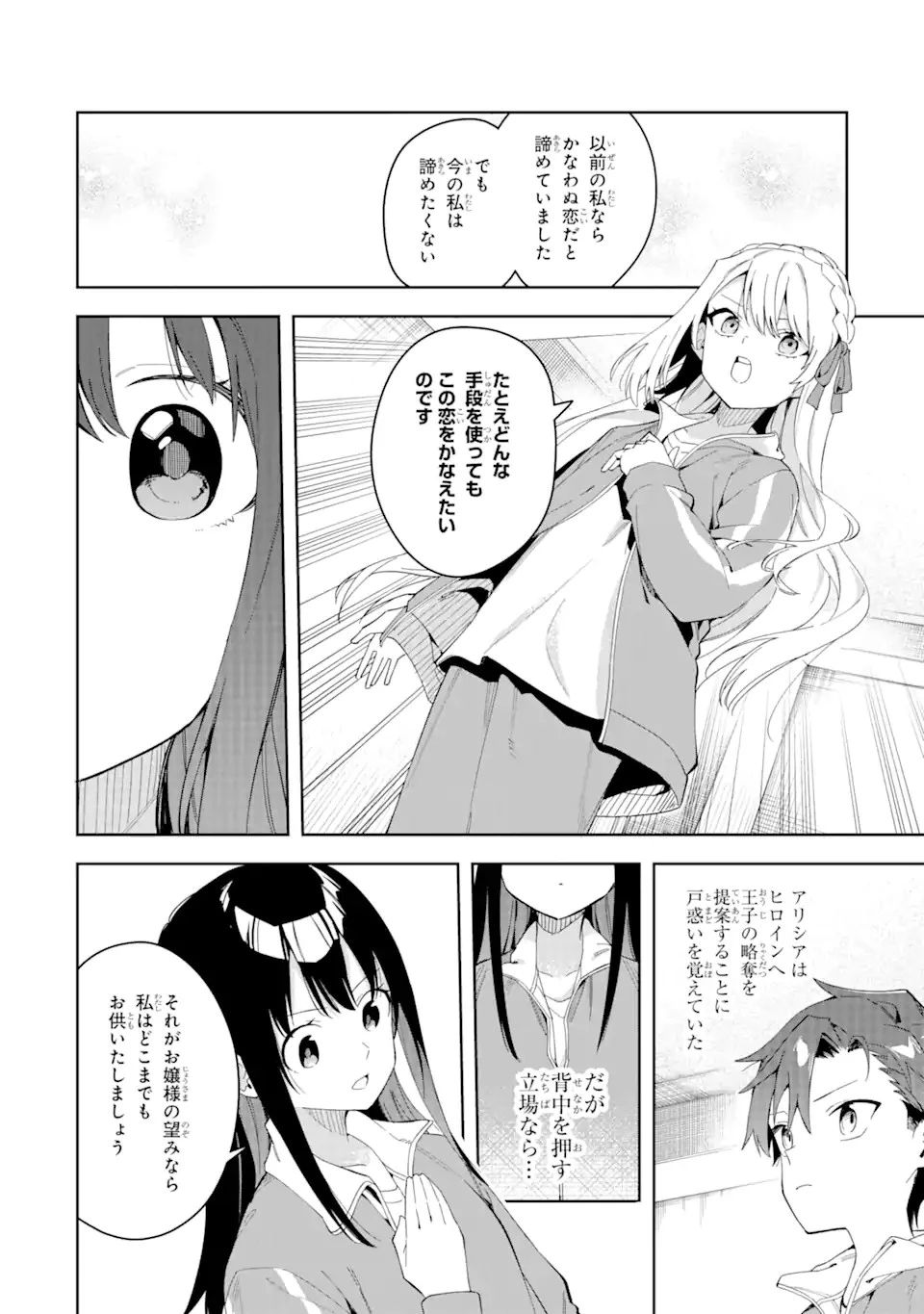 悪役令嬢の執事様 破滅フラグは俺が潰させていただきます 第28.1話 - 18
