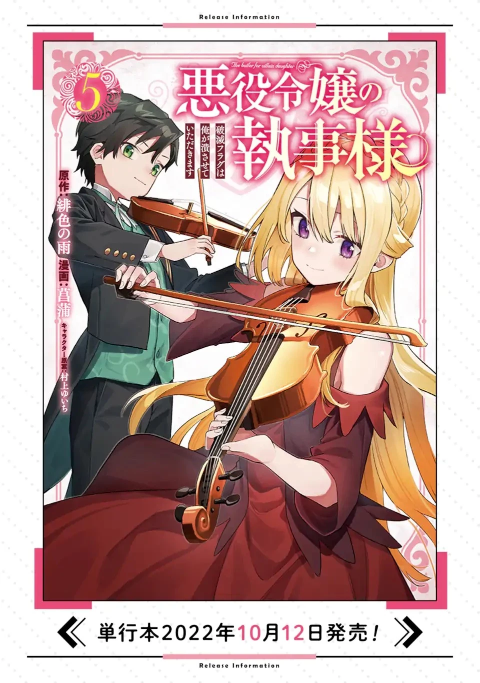 悪役令嬢の執事様 破滅フラグは俺が潰させていただきます 第28.1話 - 19
