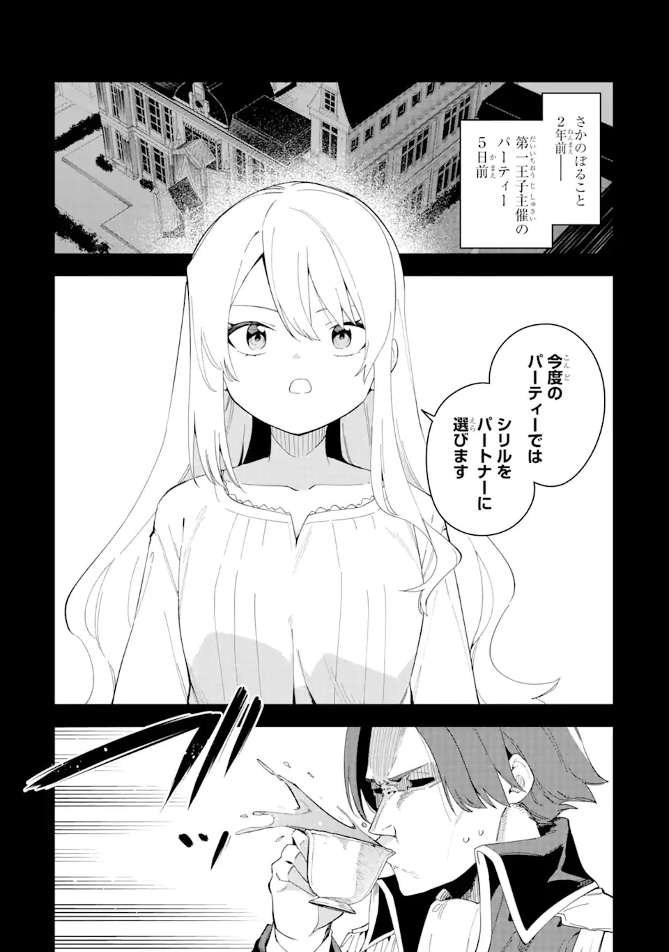 悪役令嬢の執事様 破滅フラグは俺が潰させていただきます 第34.2話 - 2