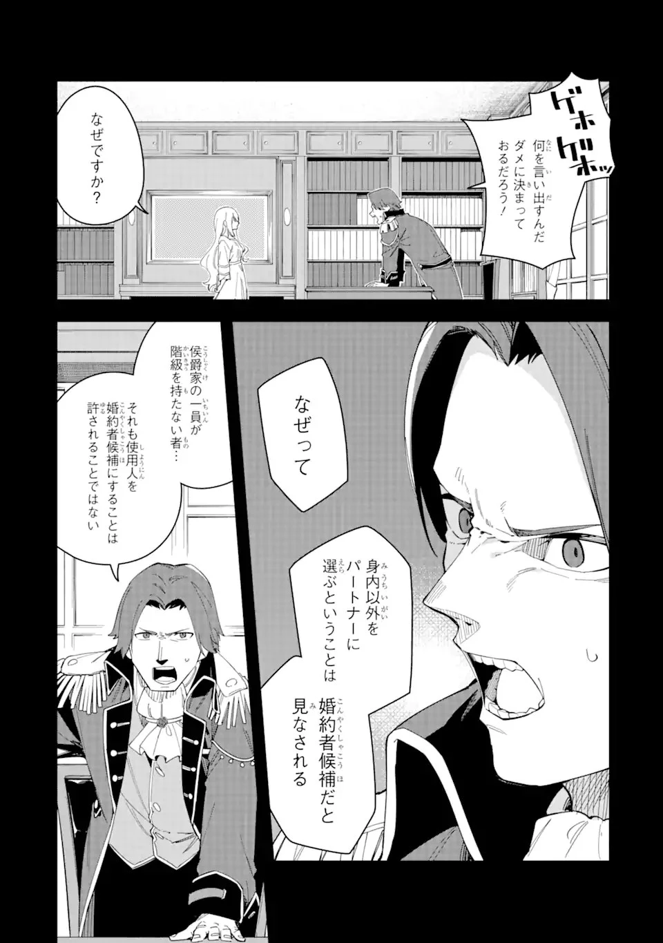 悪役令嬢の執事様 破滅フラグは俺が潰させていただきます 第34.2話 - 3