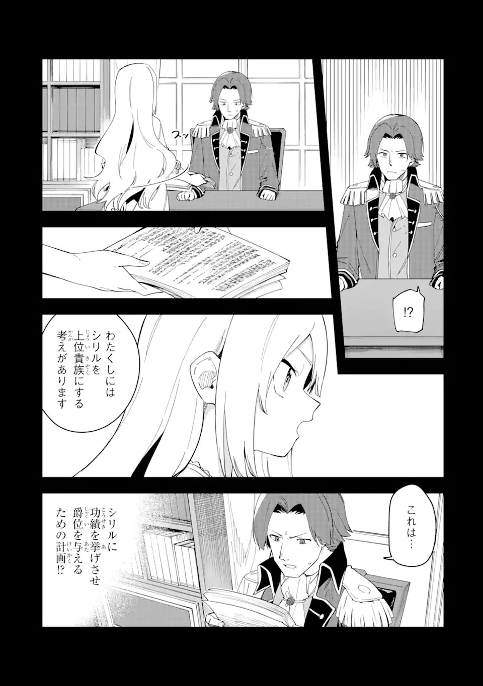 悪役令嬢の執事様 破滅フラグは俺が潰させていただきます 第34.2話 - 5