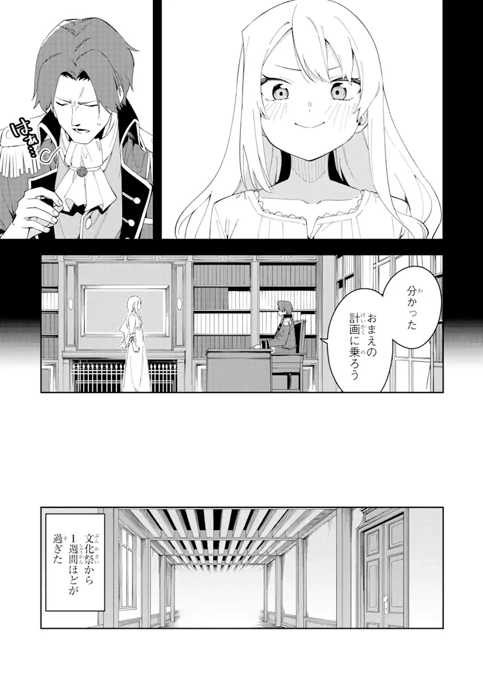 悪役令嬢の執事様 破滅フラグは俺が潰させていただきます 第34.2話 - 11