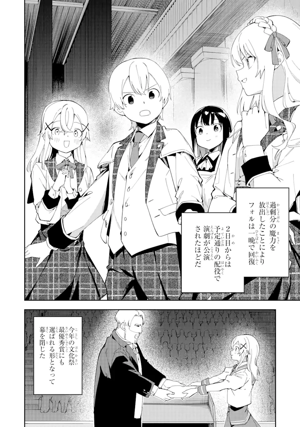 悪役令嬢の執事様 破滅フラグは俺が潰させていただきます 第34.2話 - 12