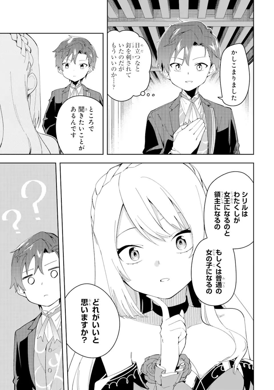 悪役令嬢の執事様 破滅フラグは俺が潰させていただきます 第34.2話 - 15