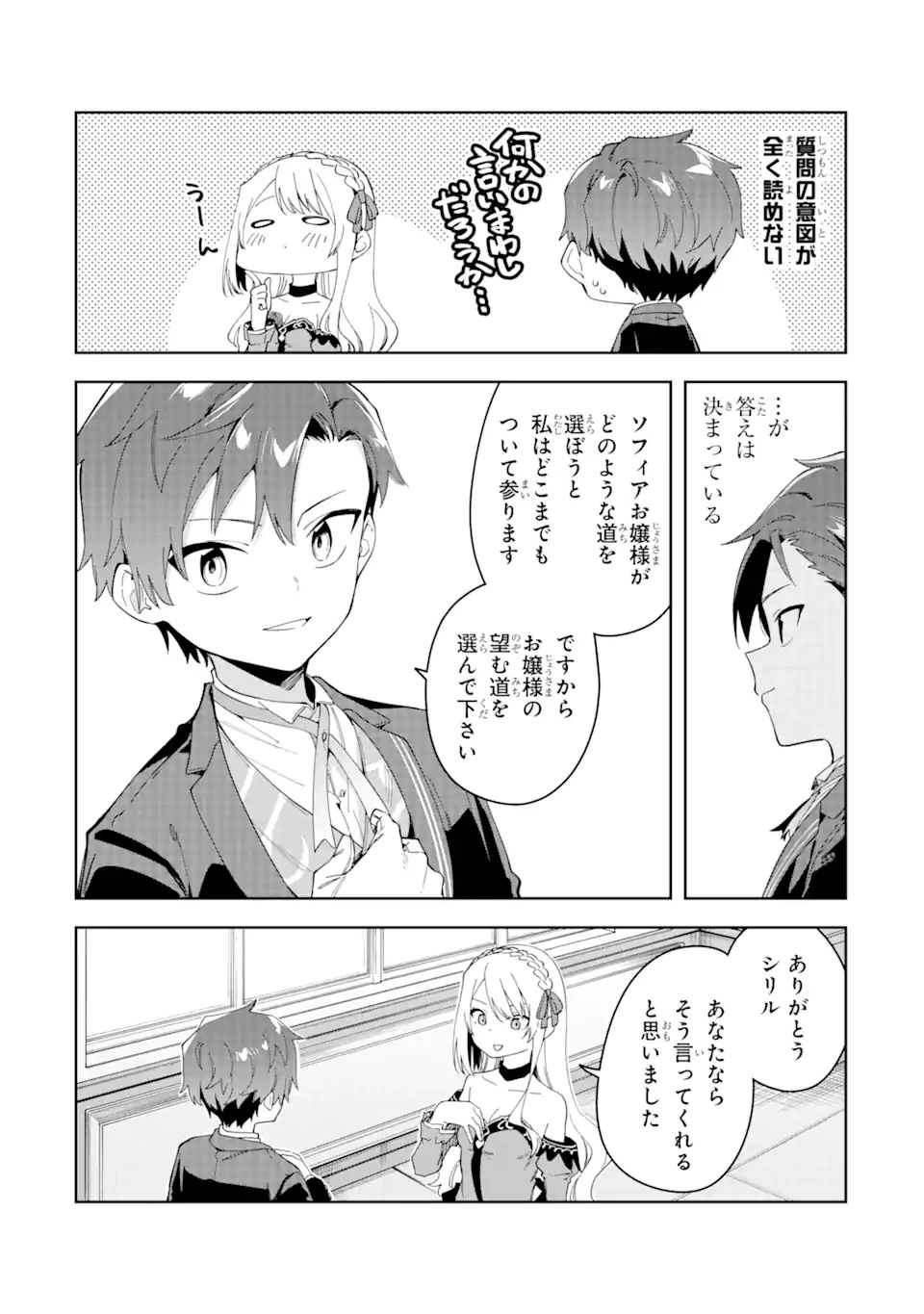 悪役令嬢の執事様 破滅フラグは俺が潰させていただきます 第34.2話 - 16